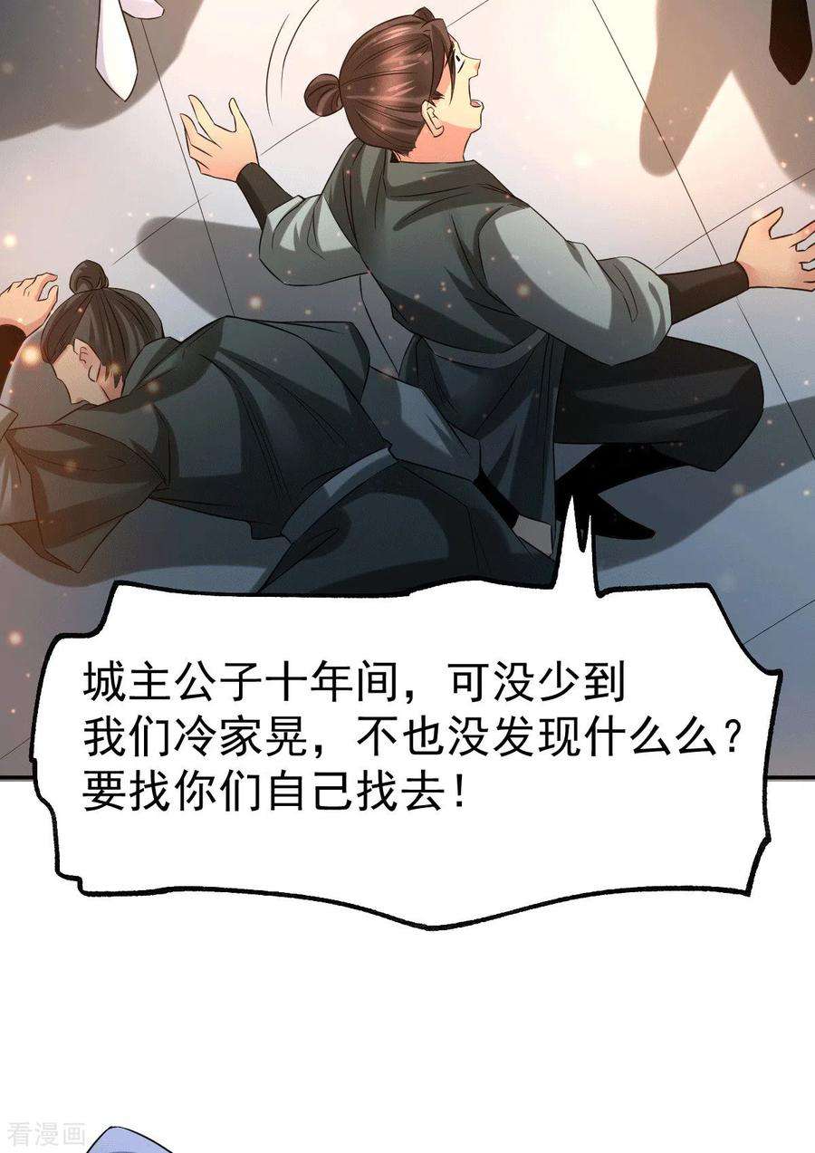 万古赘婿81话 圣雪寒潭