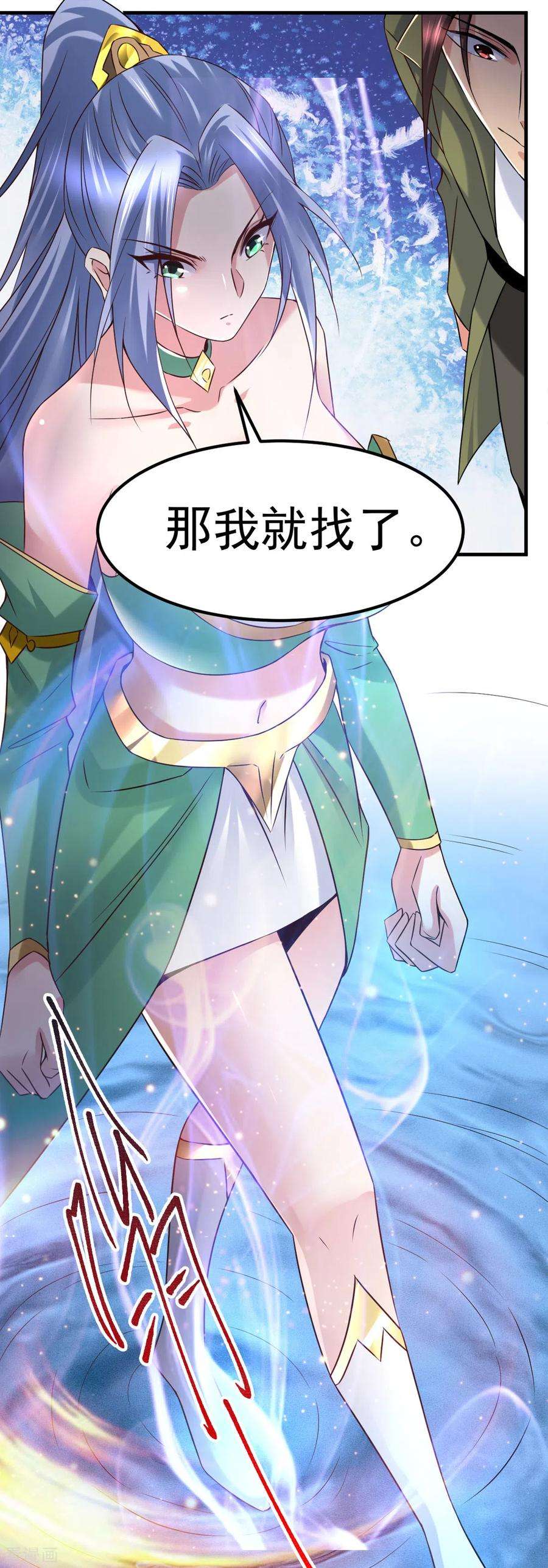 万古赘婿81话 圣雪寒潭