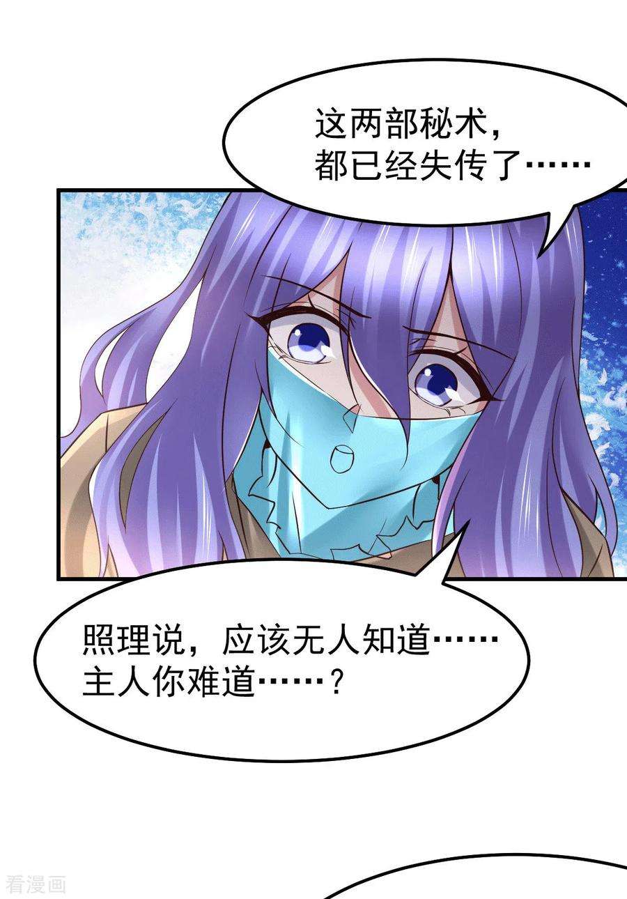 万古赘婿81话 圣雪寒潭