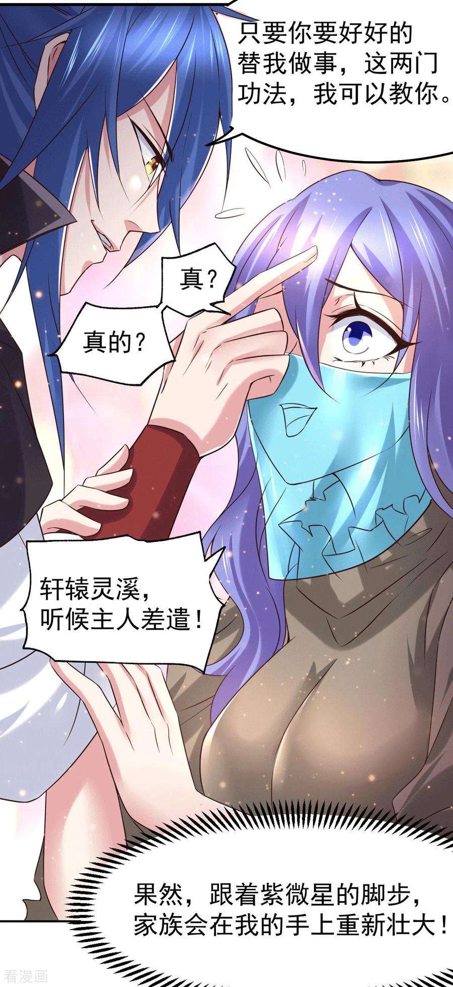 万古赘婿81话 圣雪寒潭