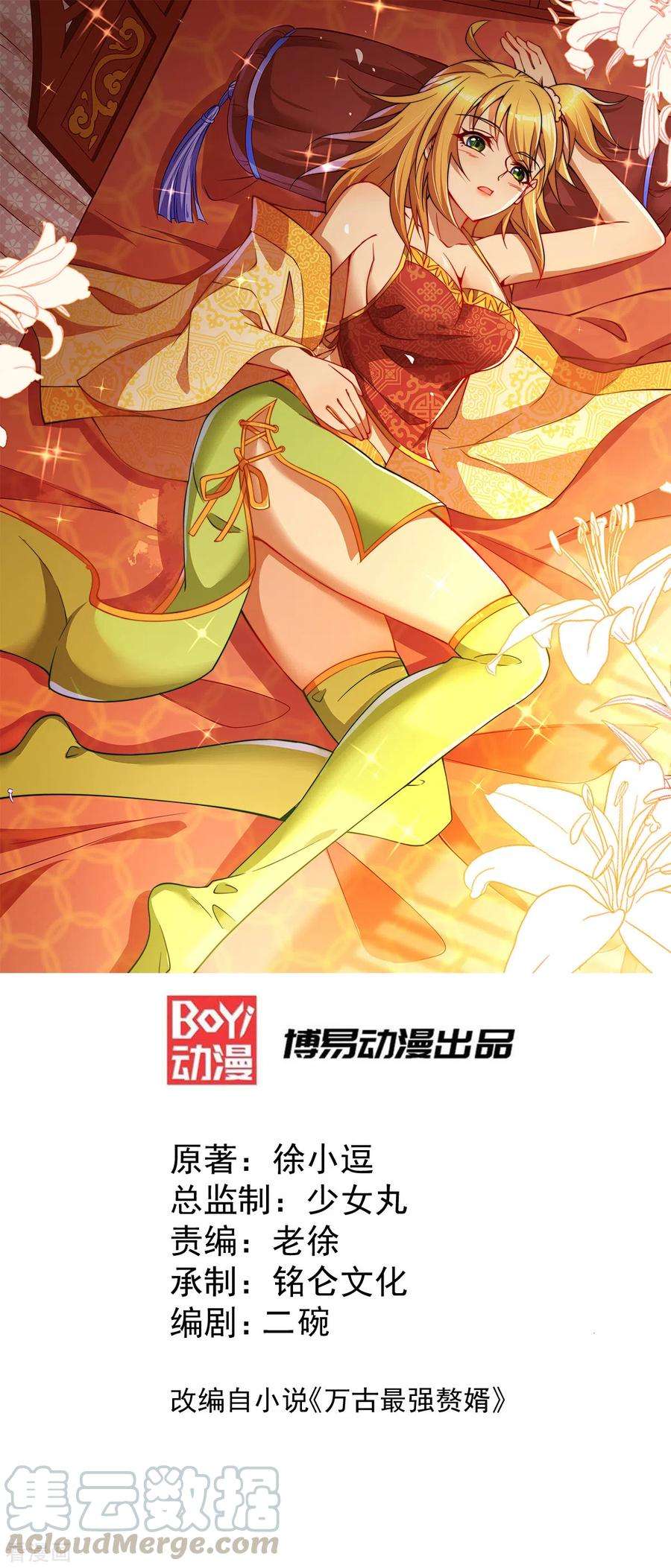 万古赘婿82话 争夺战（一）