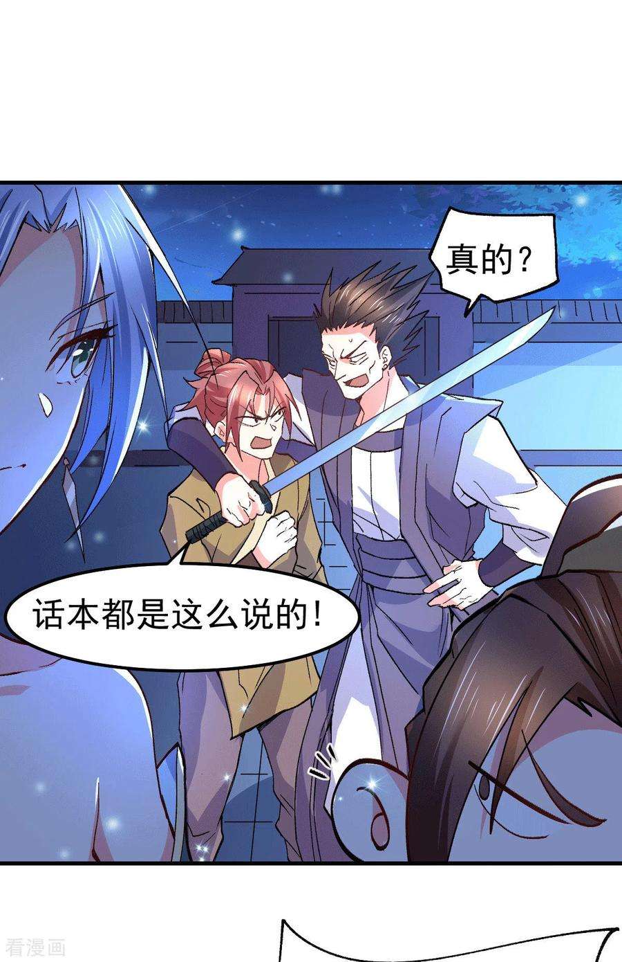 万古赘婿82话 争夺战（一）