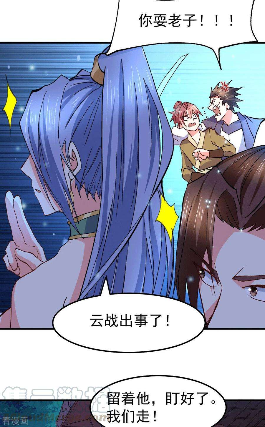 万古赘婿82话 争夺战（一）
