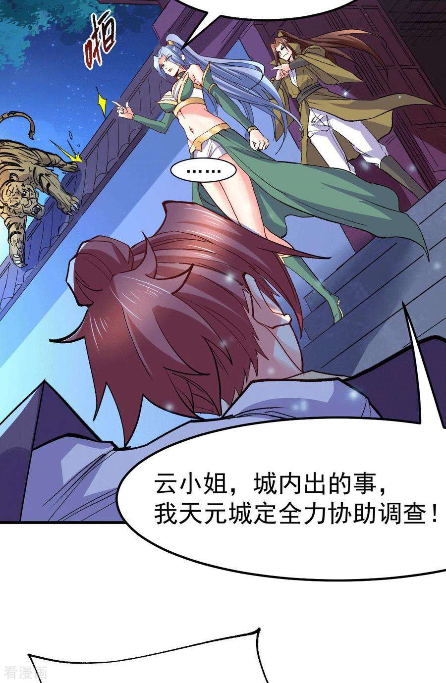 万古赘婿82话 争夺战（一）