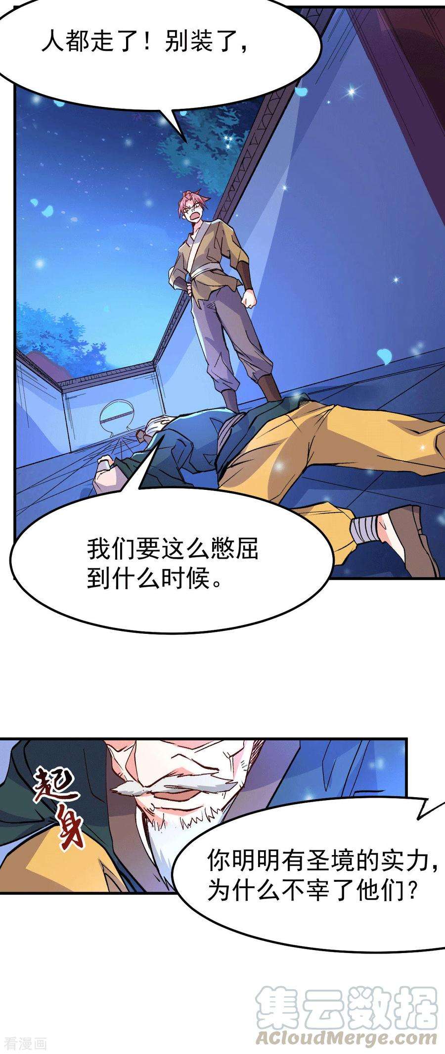 万古赘婿82话 争夺战（一）