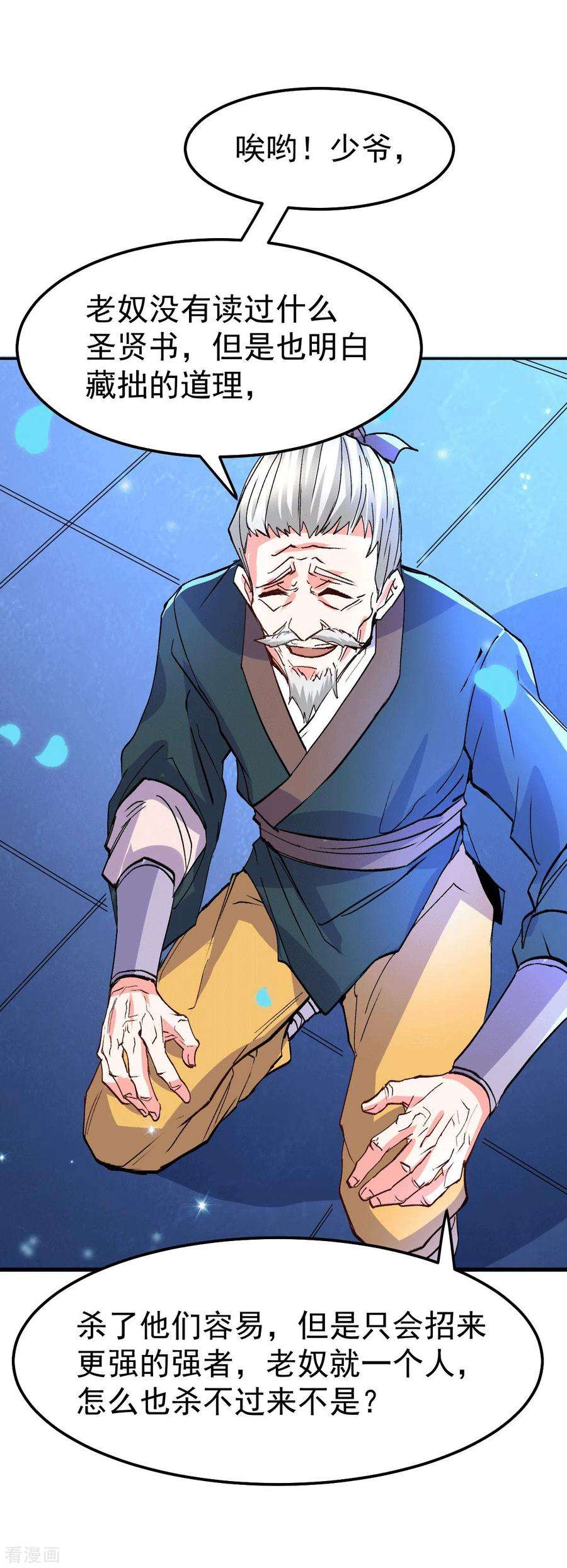 万古赘婿82话 争夺战（一）