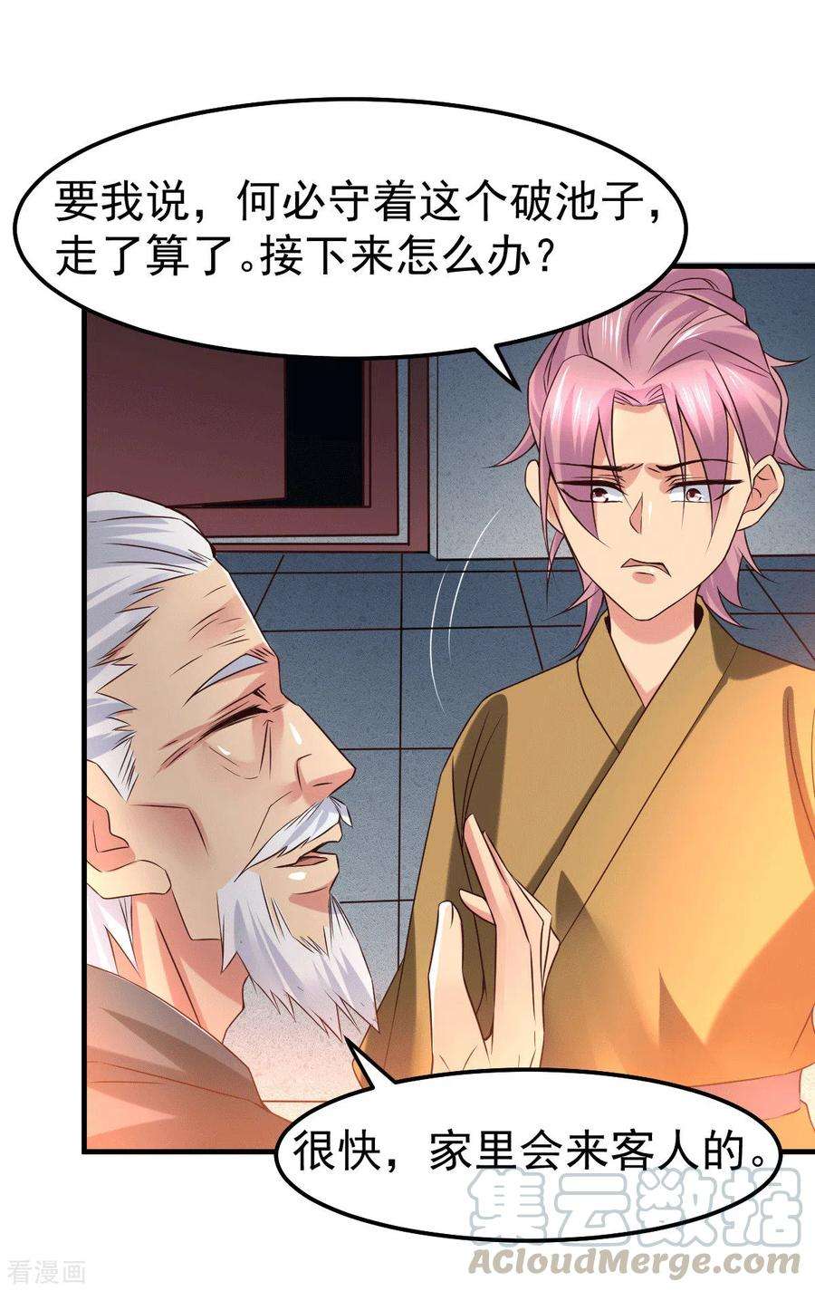 万古赘婿82话 争夺战（一）