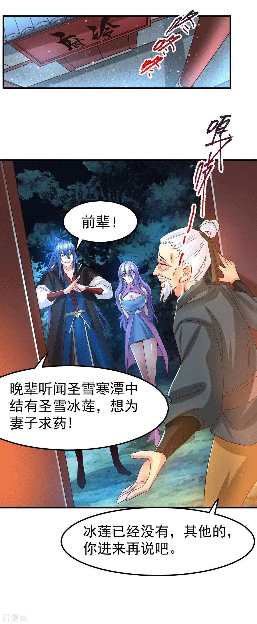 万古赘婿82话 争夺战（一）