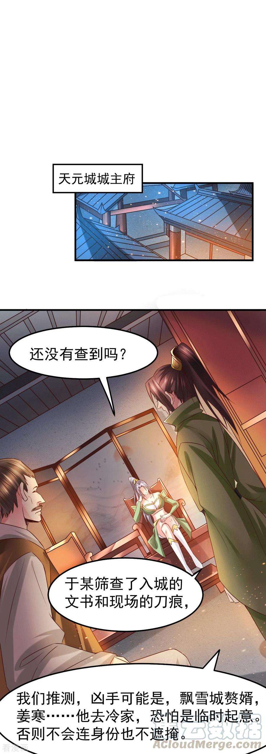 万古赘婿82话 争夺战（一）