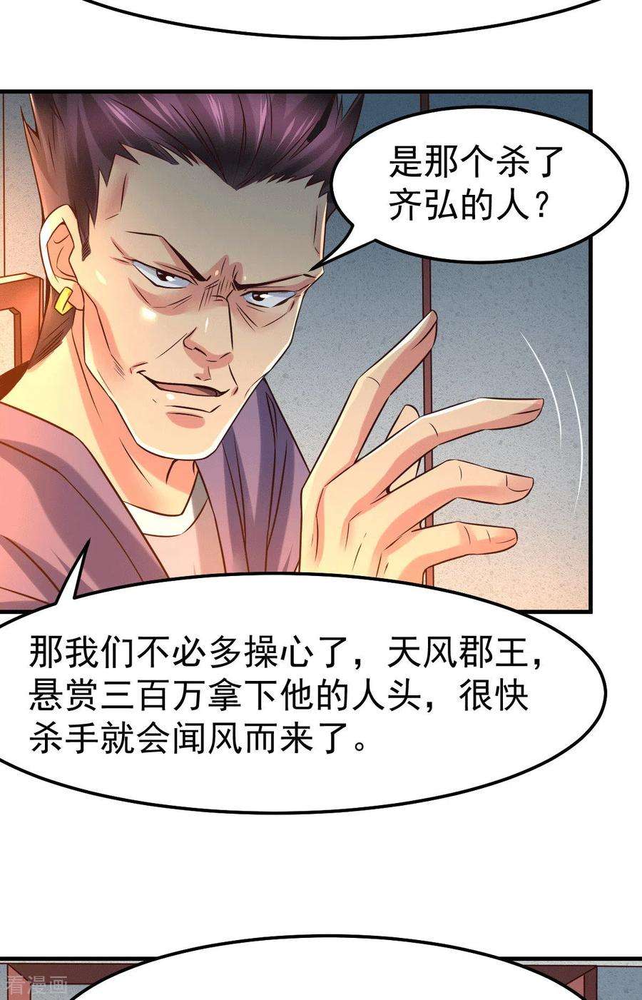 万古赘婿82话 争夺战（一）