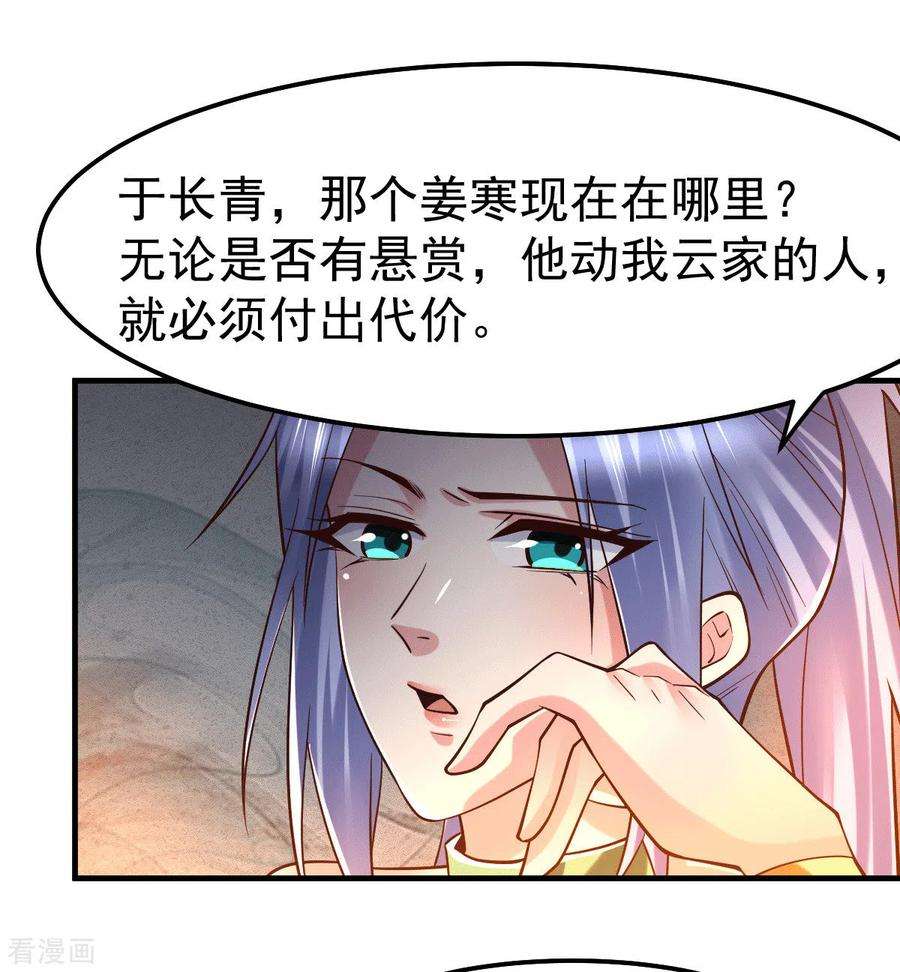 万古赘婿82话 争夺战（一）