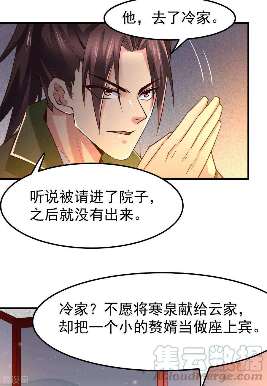 万古赘婿82话 争夺战（一）