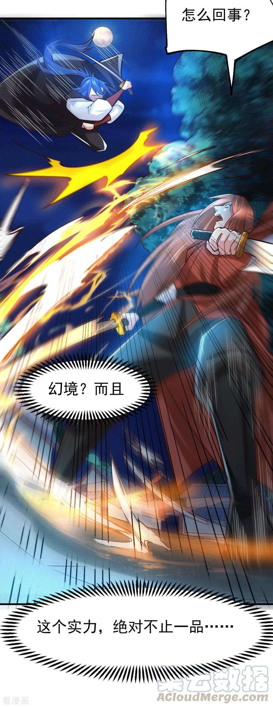 万古赘婿82话 争夺战（一）
