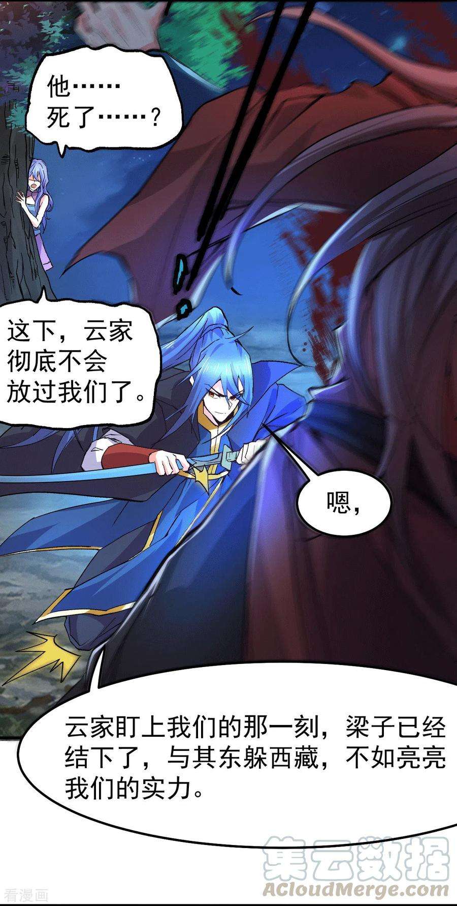万古赘婿82话 争夺战（一）