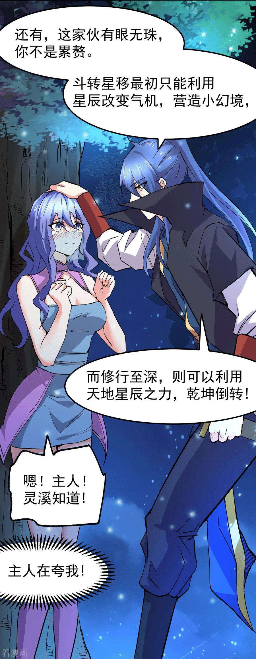 万古赘婿82话 争夺战（一）