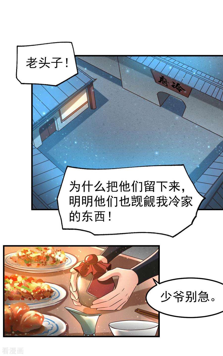 万古赘婿83话 魂禁咒