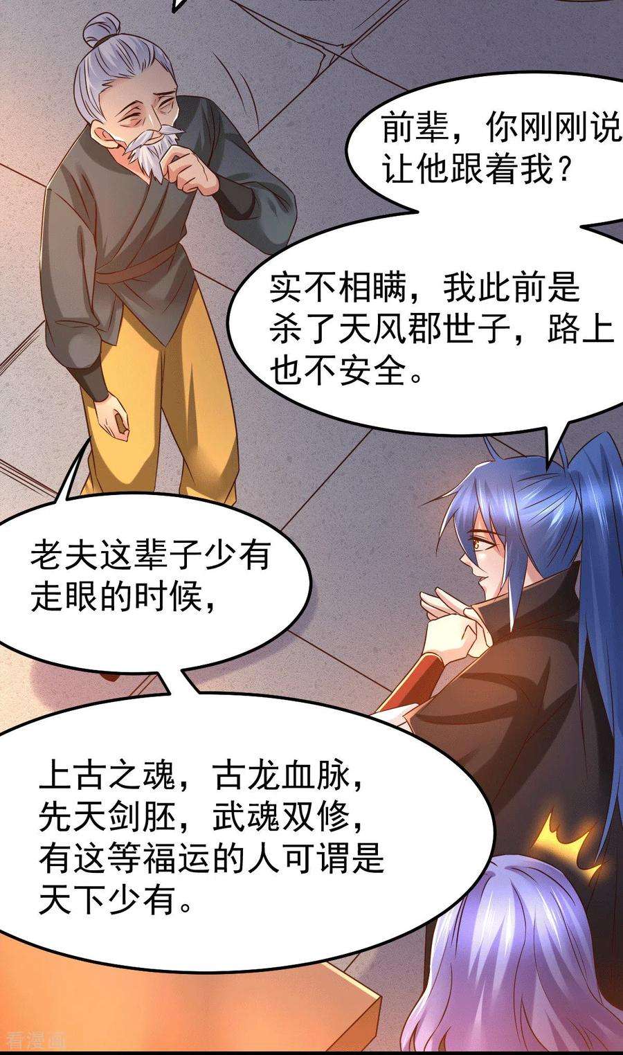 万古赘婿83话 魂禁咒