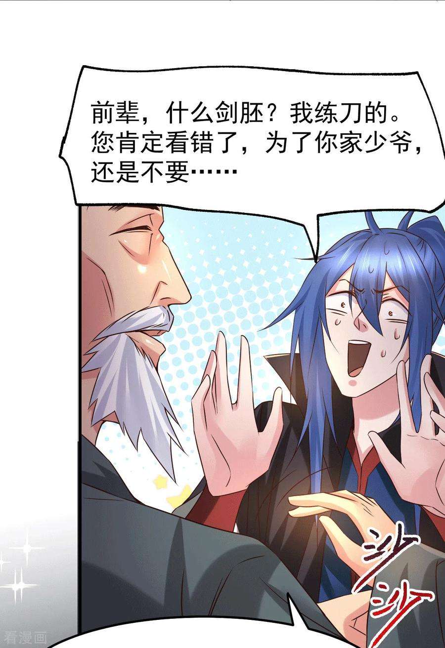 万古赘婿83话 魂禁咒