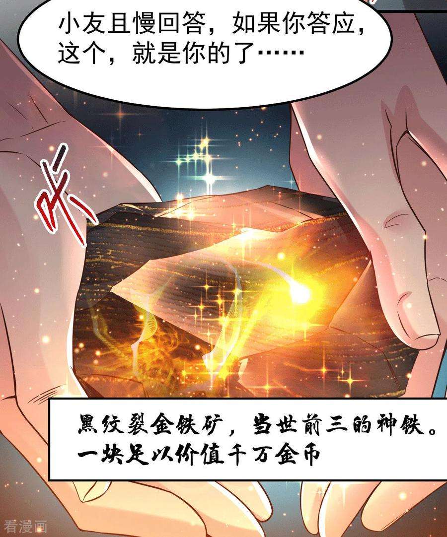 万古赘婿83话 魂禁咒