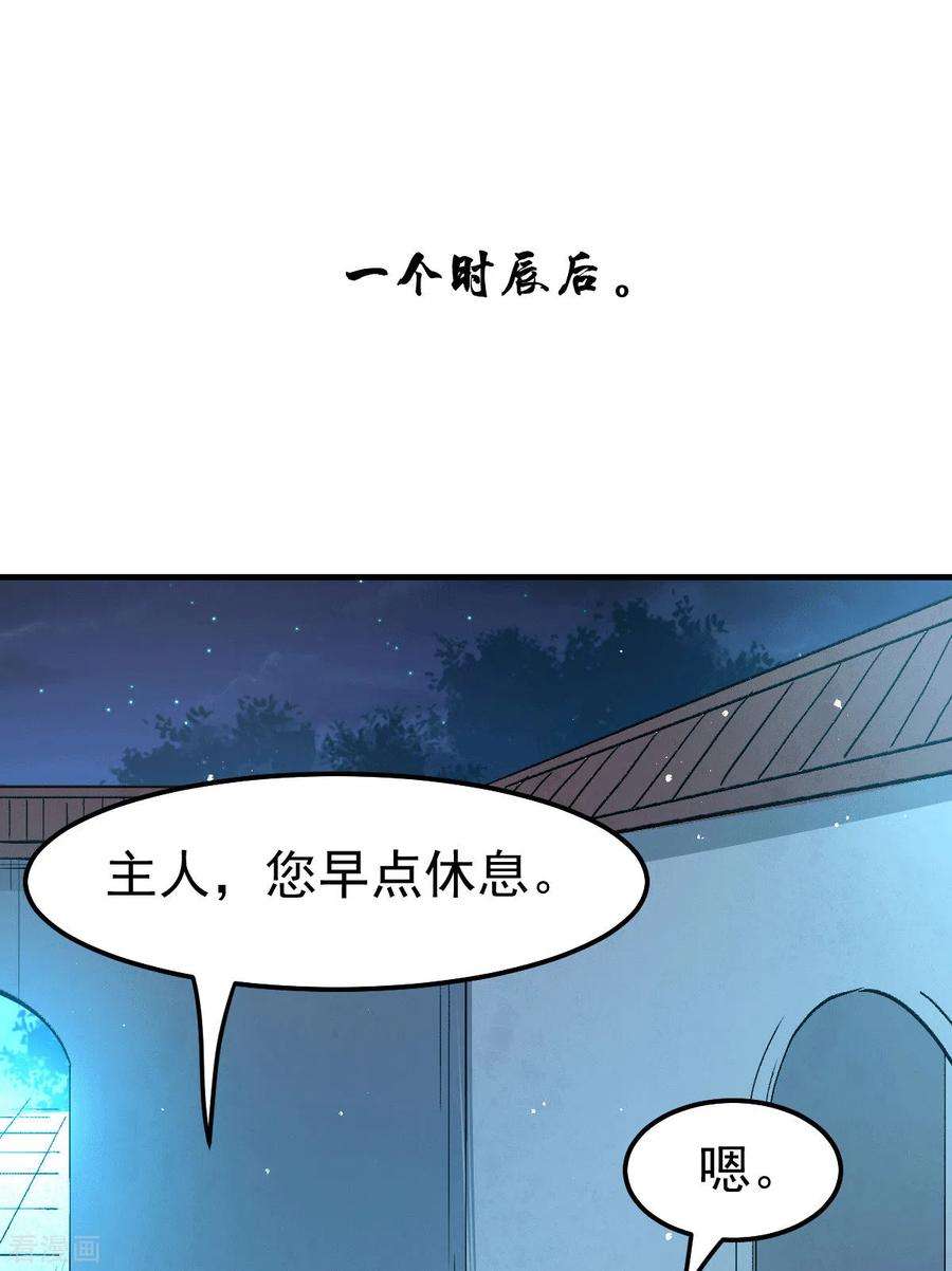 万古赘婿83话 魂禁咒