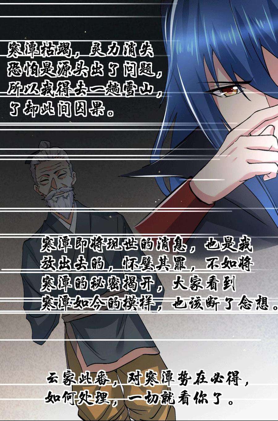 万古赘婿83话 魂禁咒