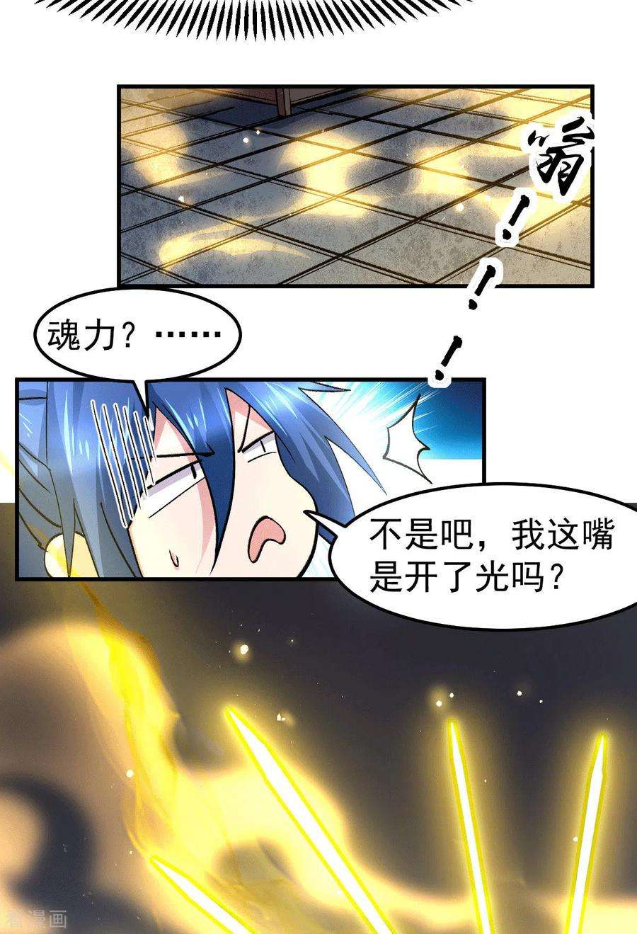 万古赘婿83话 魂禁咒