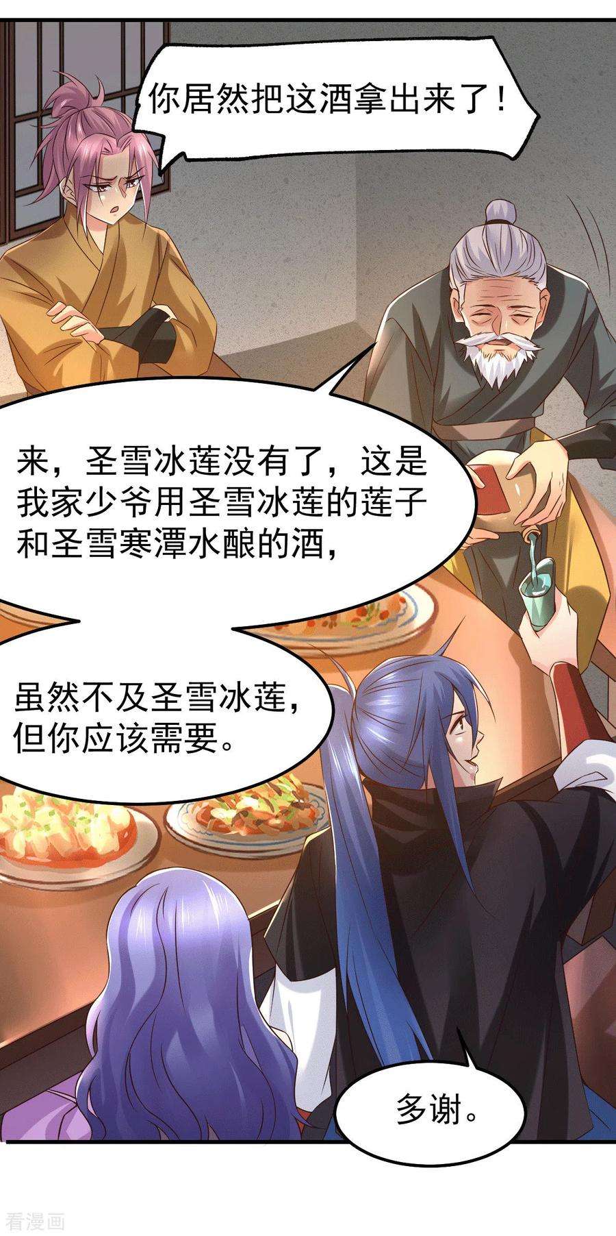 万古赘婿83话 魂禁咒