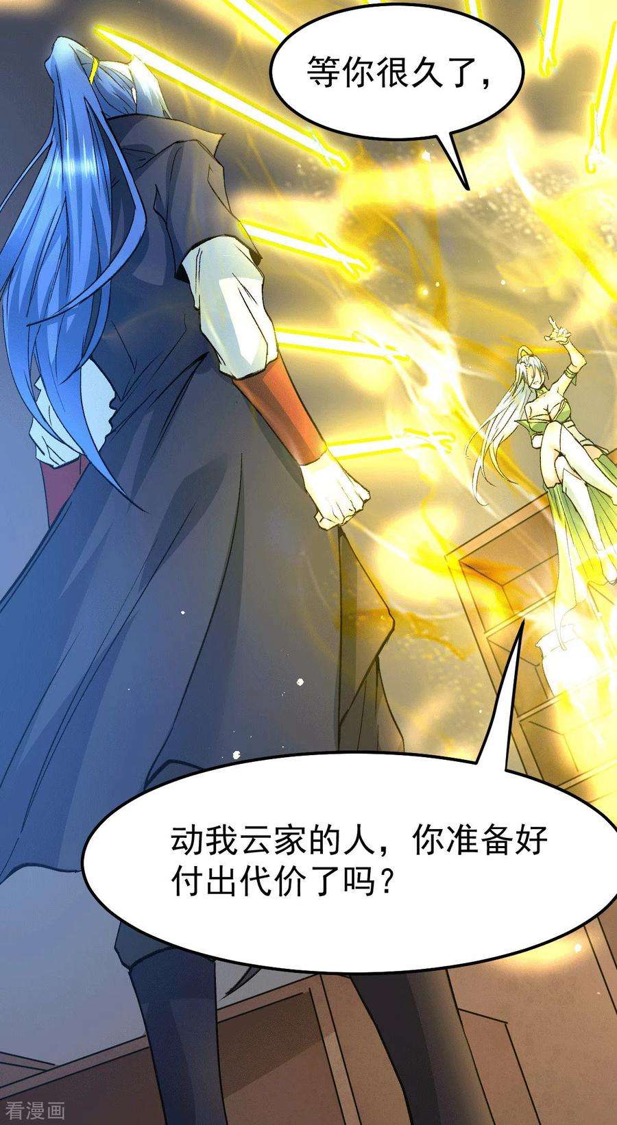 万古赘婿83话 魂禁咒