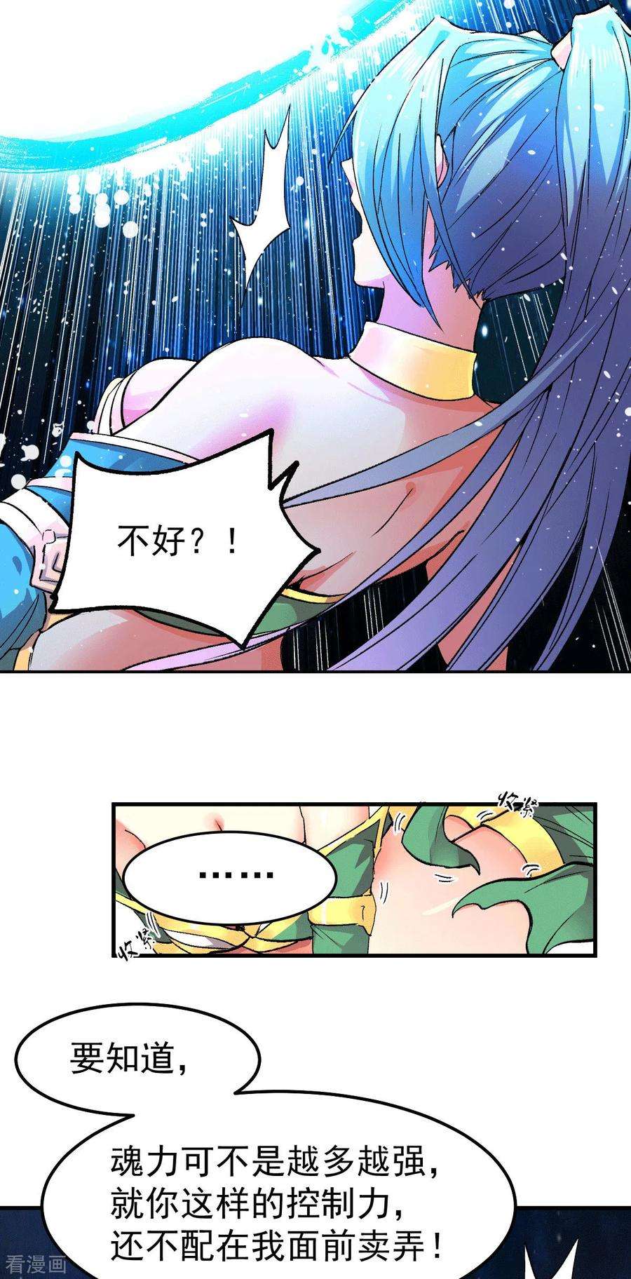 万古赘婿83话 魂禁咒