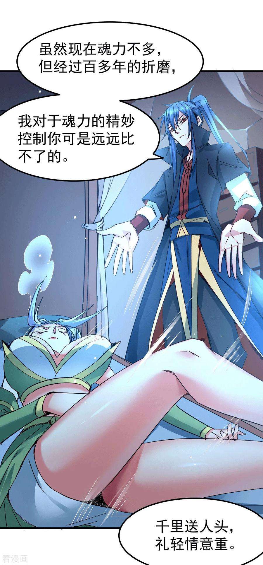 万古赘婿83话 魂禁咒