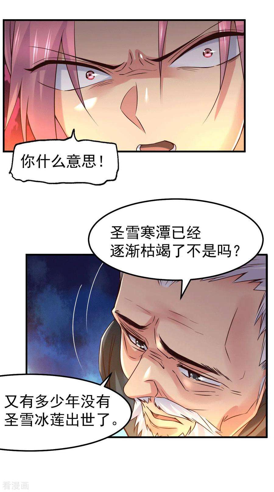 万古赘婿83话 魂禁咒