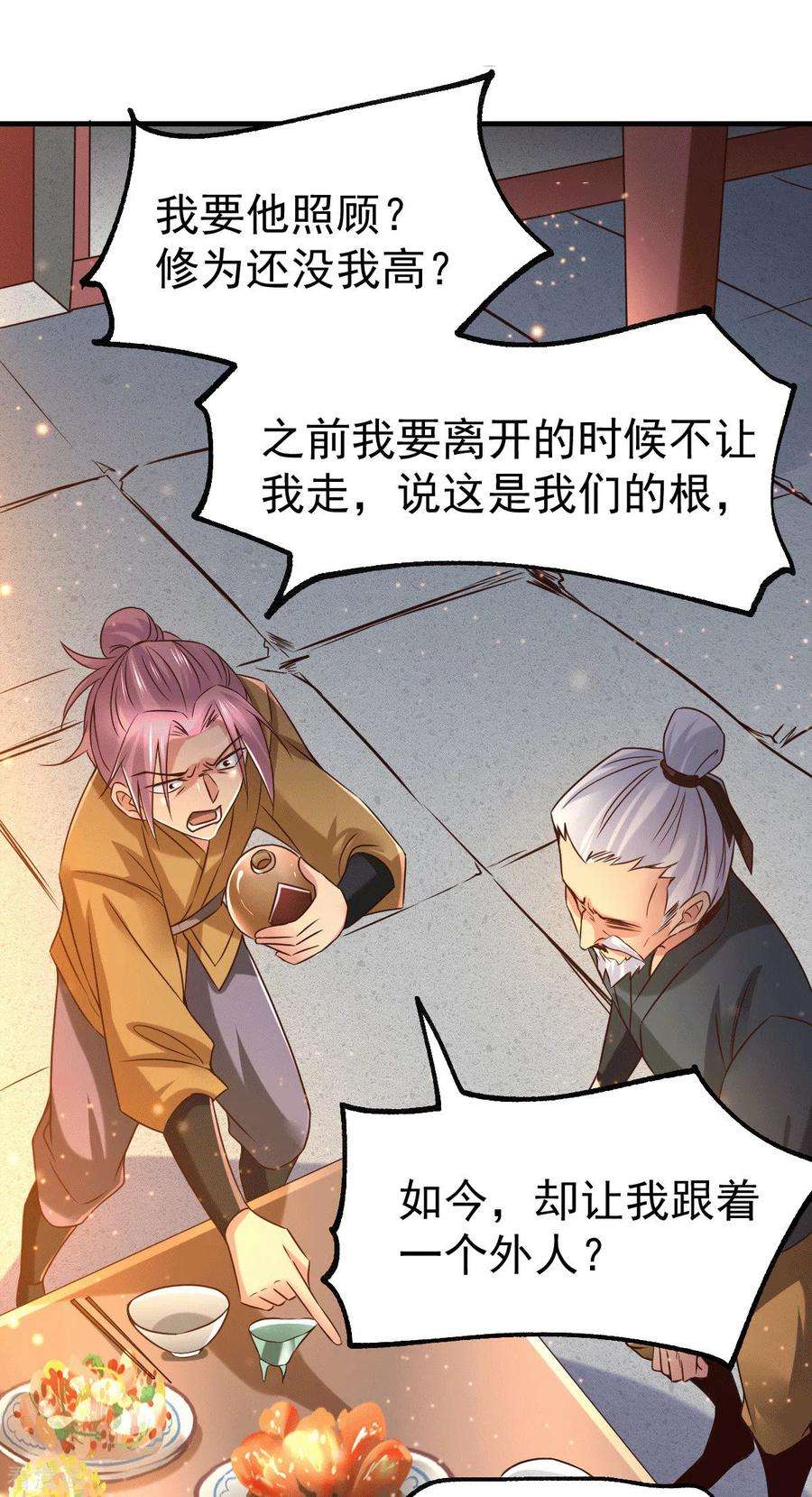 万古赘婿83话 魂禁咒