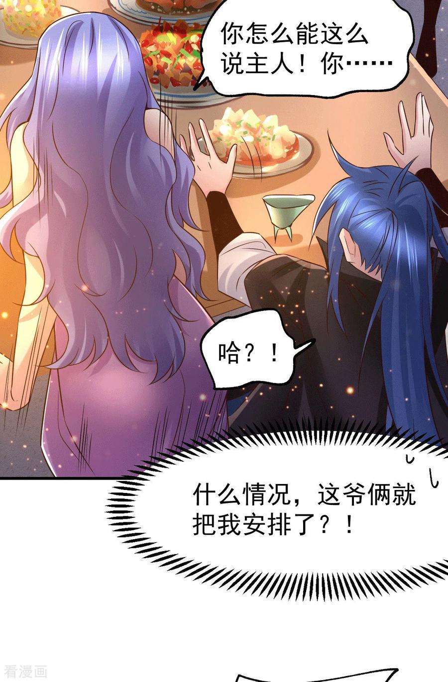万古赘婿83话 魂禁咒