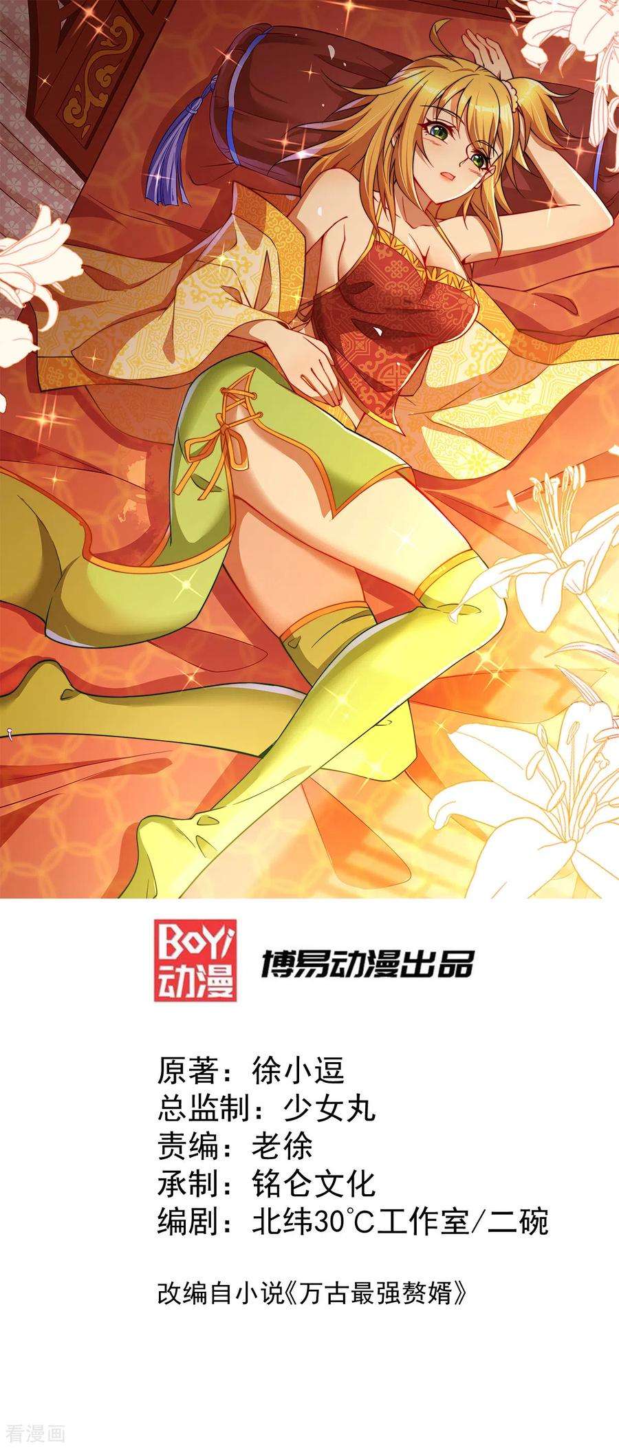 万古赘婿84话 你是我的人了