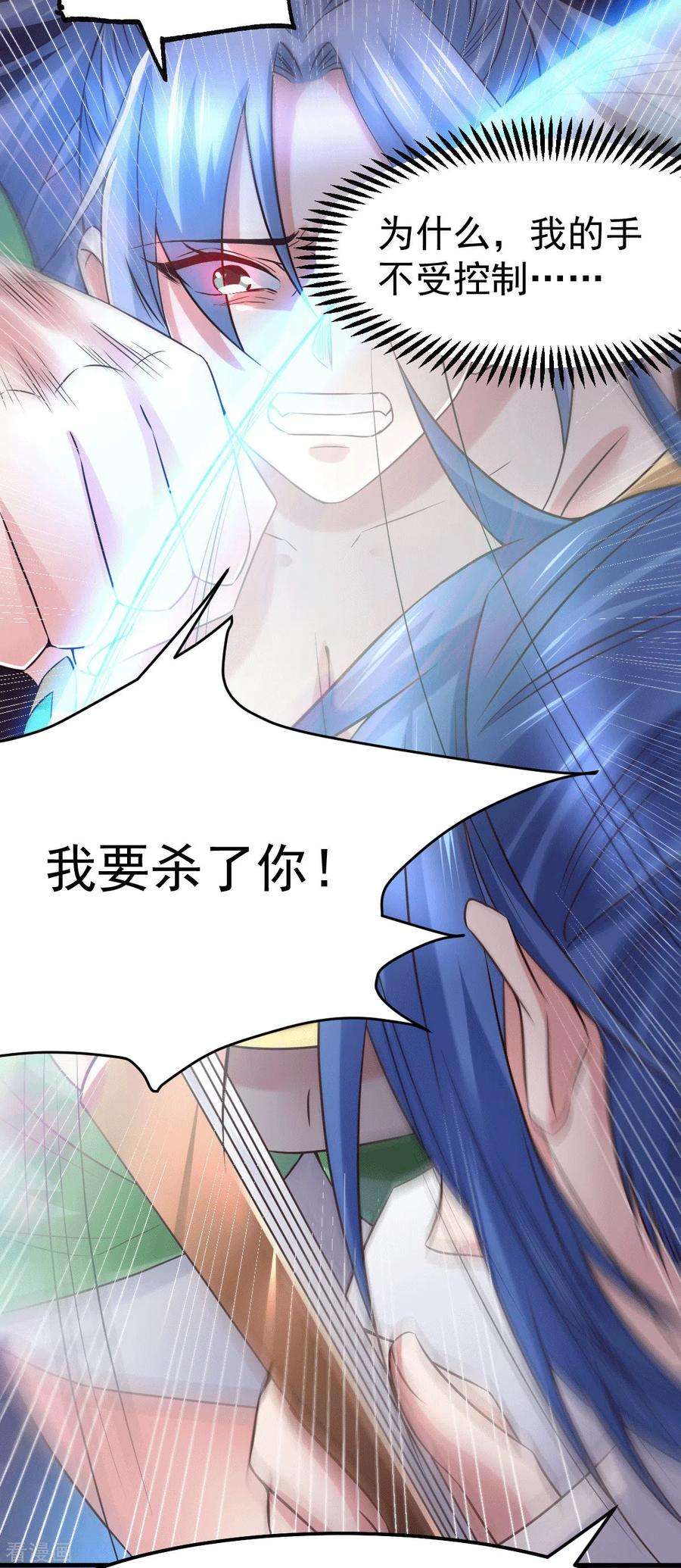万古赘婿84话 你是我的人了