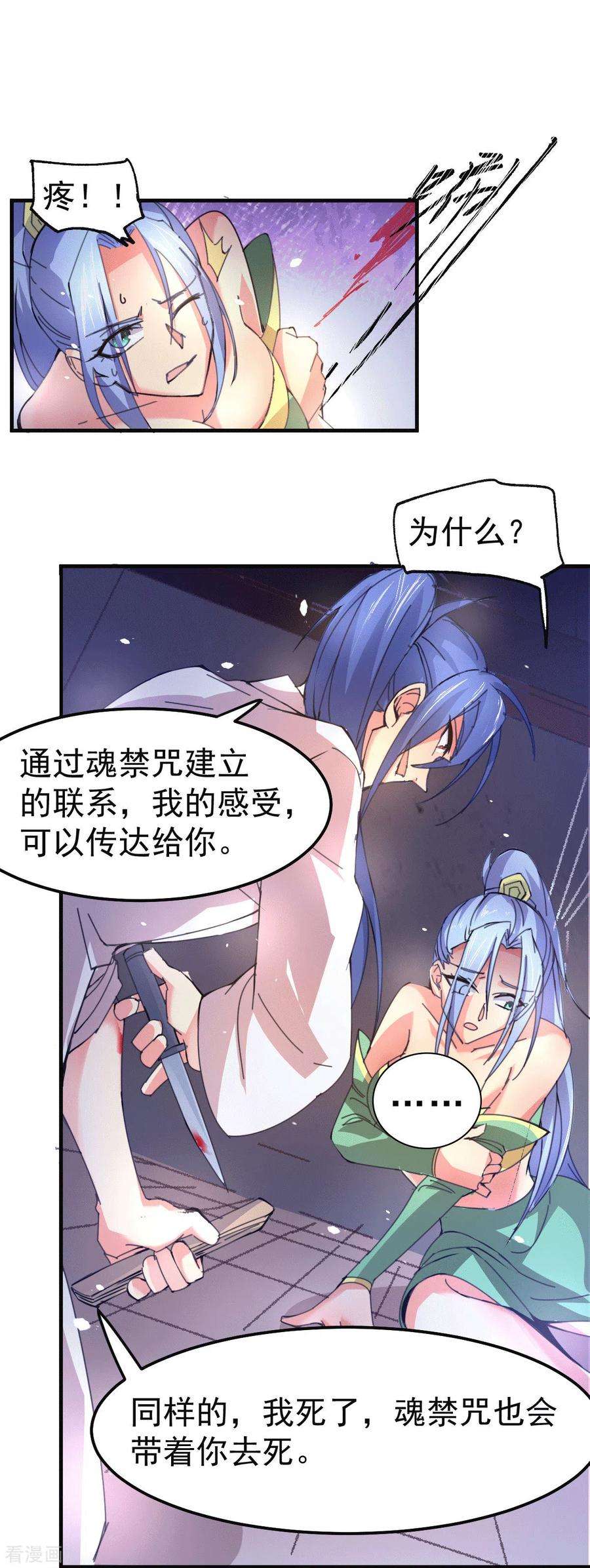万古赘婿84话 你是我的人了