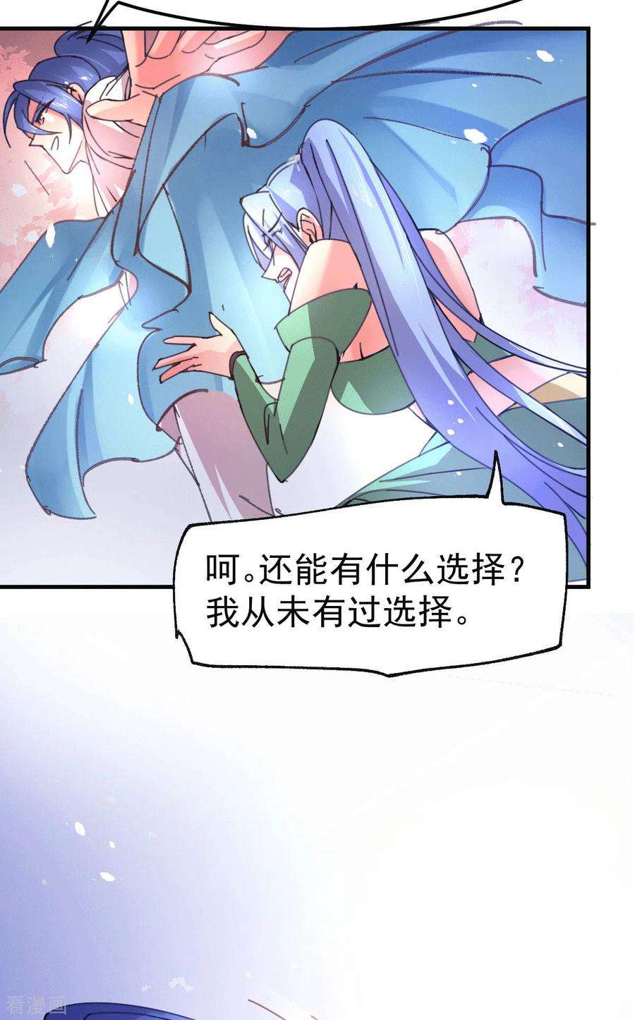 万古赘婿84话 你是我的人了
