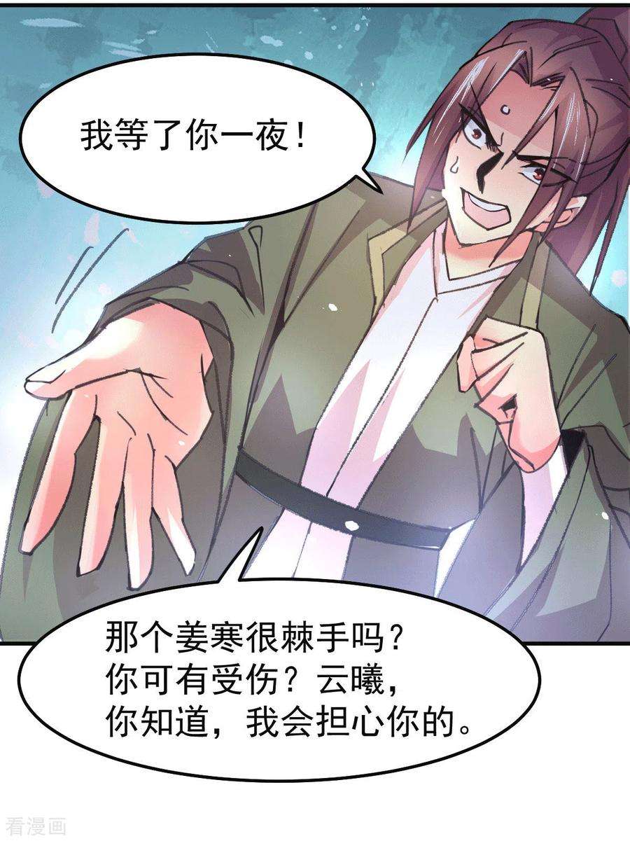 万古赘婿84话 你是我的人了