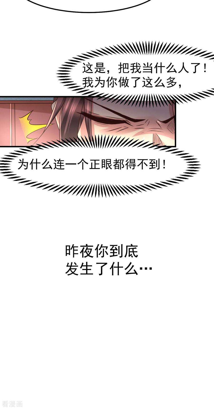 万古赘婿84话 你是我的人了