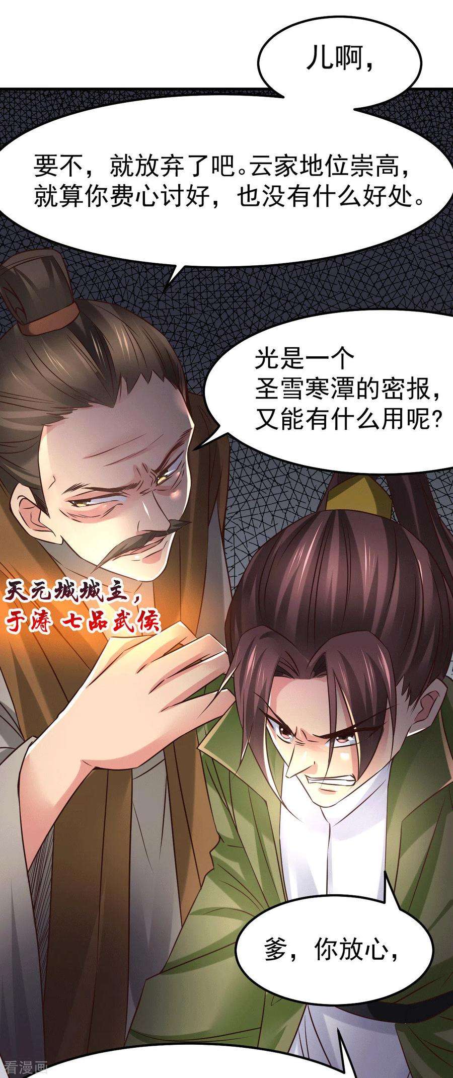 万古赘婿84话 你是我的人了