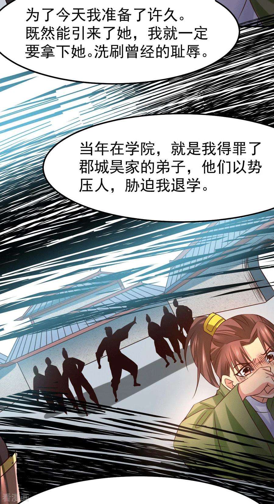 万古赘婿84话 你是我的人了