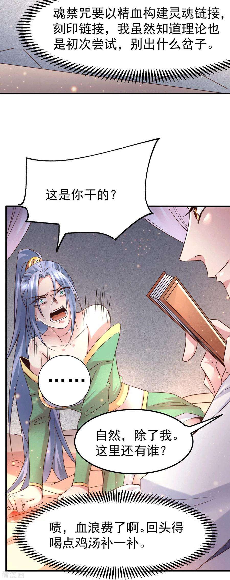 万古赘婿84话 你是我的人了