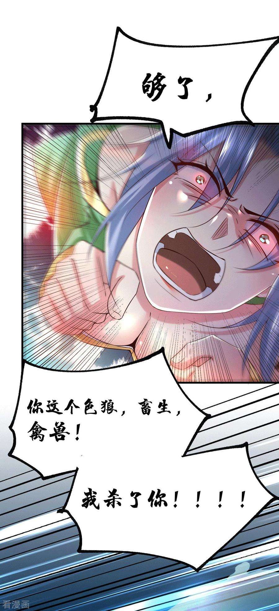 万古赘婿84话 你是我的人了
