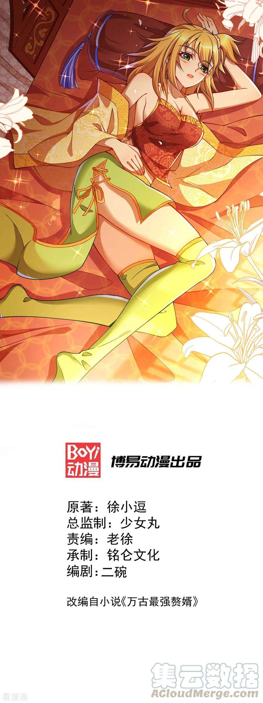 万古赘婿85话 又被看光了！！