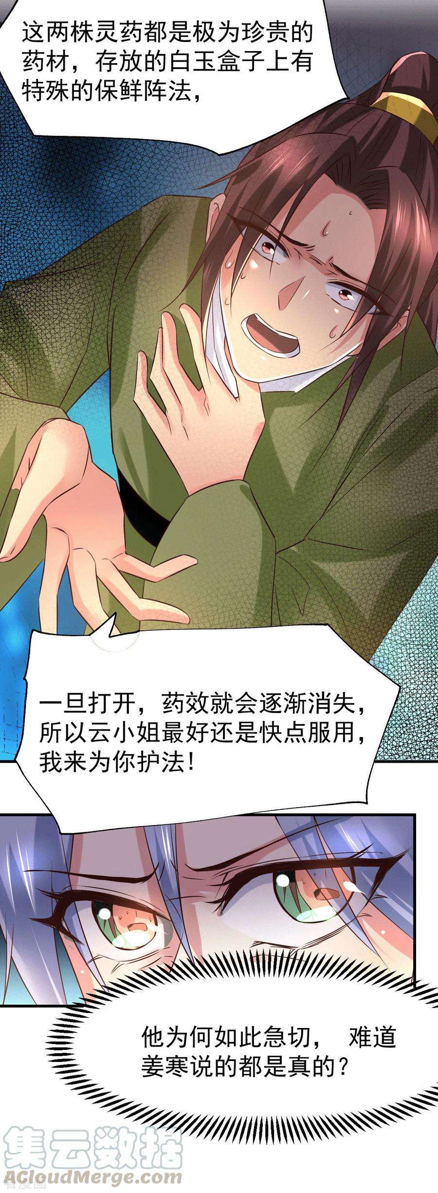 万古赘婿85话 又被看光了！！