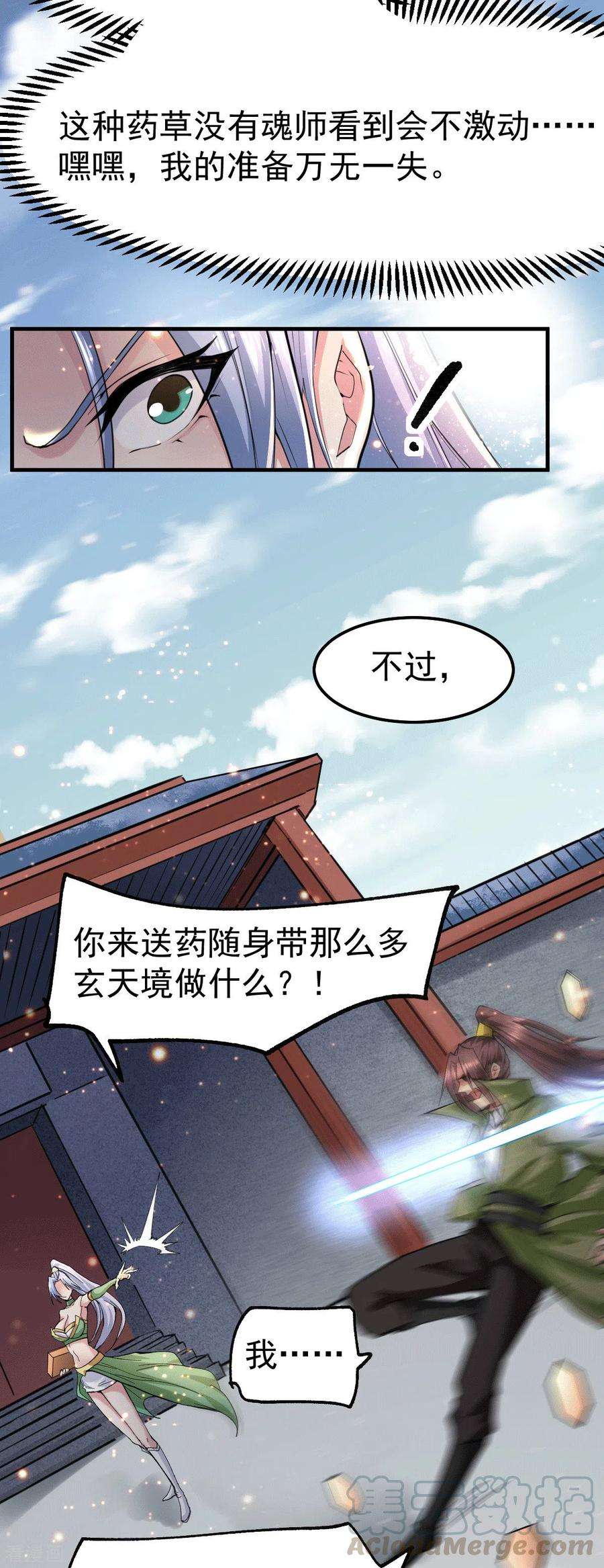万古赘婿85话 又被看光了！！