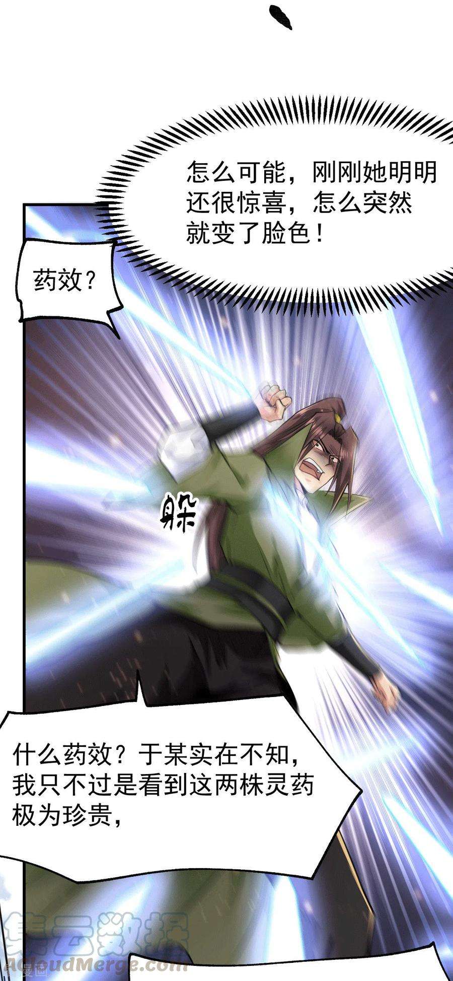 万古赘婿85话 又被看光了！！