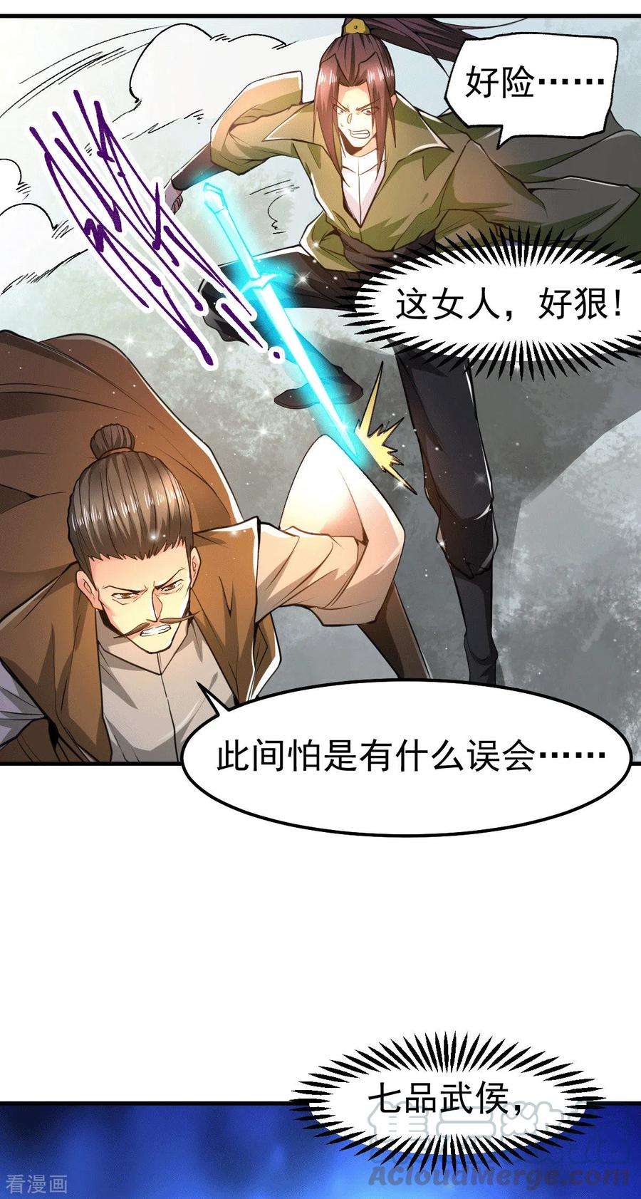 万古赘婿85话 又被看光了！！