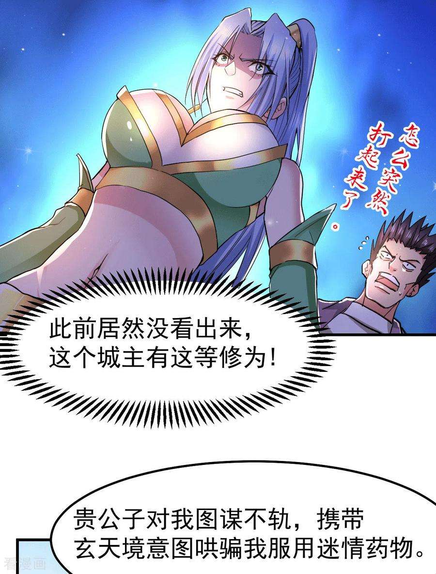 万古赘婿85话 又被看光了！！