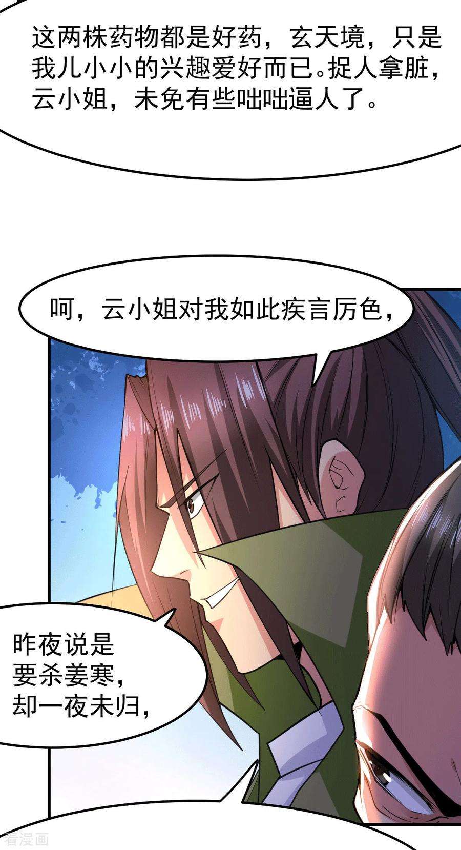 万古赘婿85话 又被看光了！！